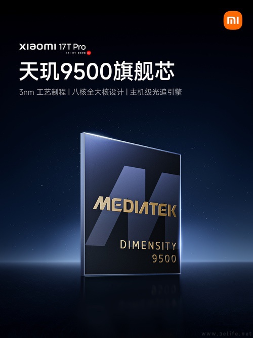 小米17T系列核心配置揭晓，最高搭载天玑9500