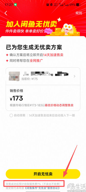 支持付费买流量，闲鱼要让卖家“无忧卖”