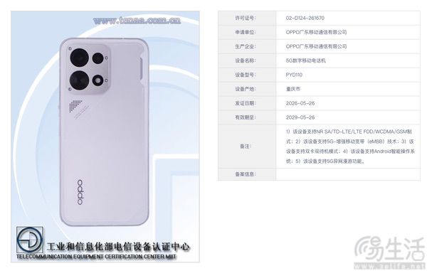 OPPO新机已通过相关认证,或定位中端市场 OPPO新机已通过相关认证,或定位中端市场