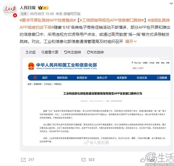 工信部出重拳,牛皮糖一样的摇一摇广告有的治了 工信部出重拳,牛皮糖一样的摇一摇广告有的治了