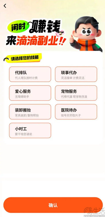 效仿闲鱼与美团，滴滴也开始“搞副业”