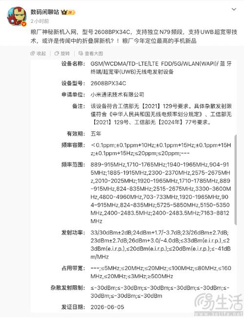 疑似小米折叠屏新机通过认证,或为首款阔折叠 疑似小米折叠屏新机通过认证,或为首款阔折叠