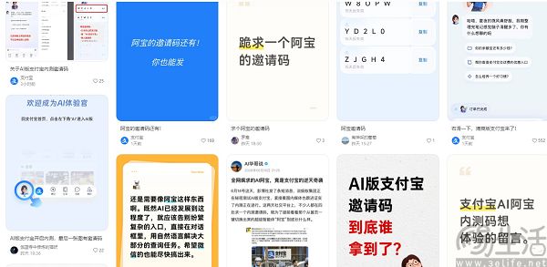 “阿宝”邀请码一码难求？支付宝其实不想搞饥饿营销