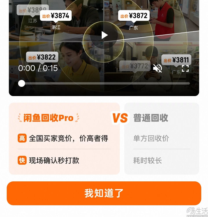 推出上门回收服务,闲鱼追着转转打 推出上门回收服务,闲鱼追着转转打