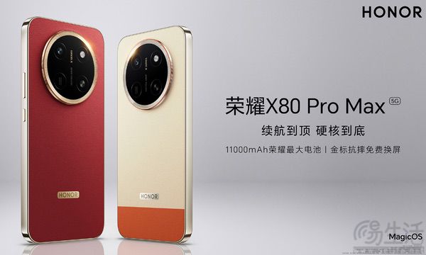 行业最大容量电池，荣耀X80 Pro Max即将开售
