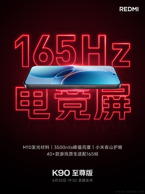 REDMI K90至尊版继续预热，电池、屏幕配置揭晓