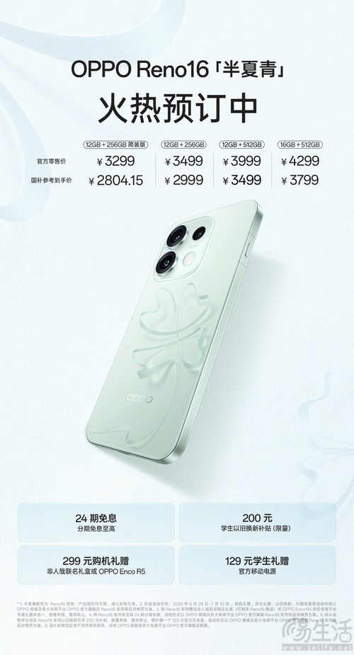OPPO Reno16新配色将至，并带来联名限定礼盒
