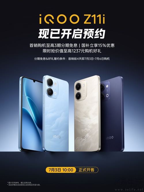 iQOO Z11i外观详情揭晓，将于7月3日开售