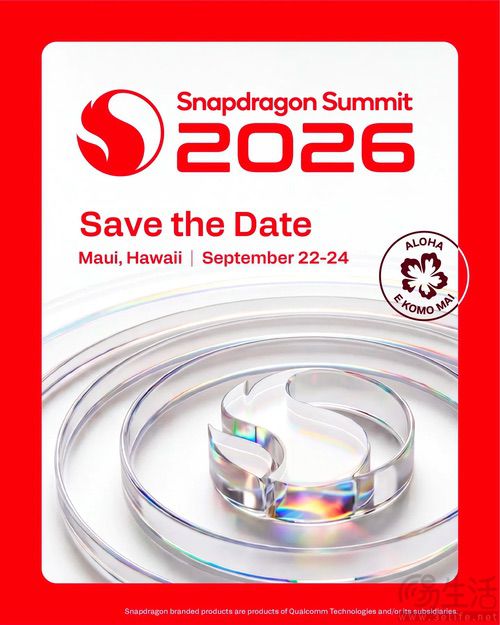 2026高通骁龙峰会定档，新款旗舰SoC即将亮线