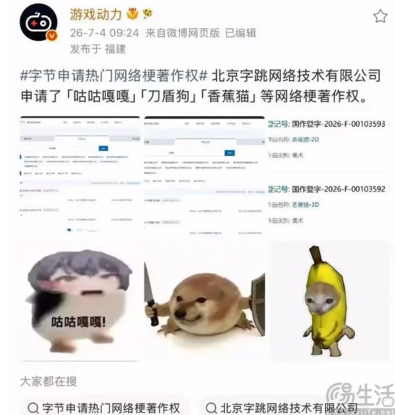 活久见,字节居然抢了网络热梗“咕咕嘎嘎”的版权 活久见,字节居然抢了网络热梗“咕咕嘎嘎”的版权