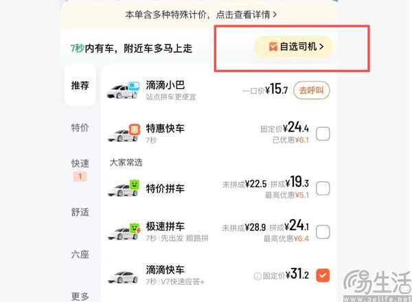 谋划自选司机功能，滴滴再打一张服务牌
