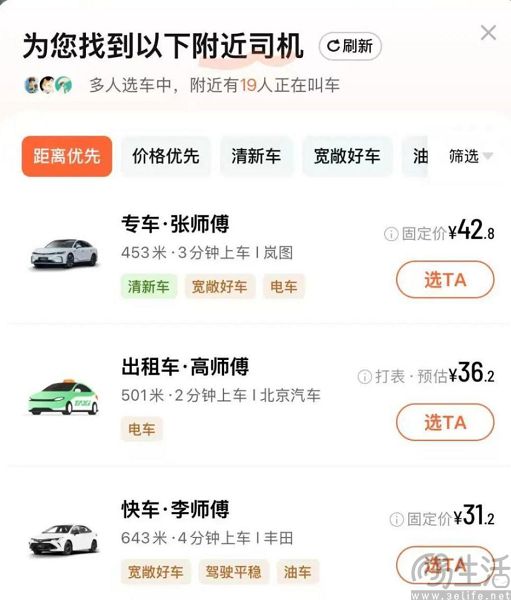 谋划自选司机功能，滴滴再打一张服务牌