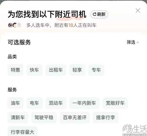 谋划自选司机功能，滴滴再打一张服务牌