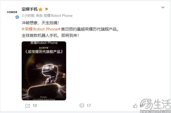 荣耀Robot Phone首日预约量已超历代旗舰