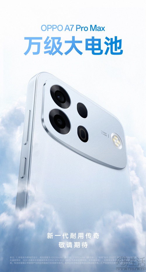 OPPO A7 Pro Max官宣，确认配备万级大电池