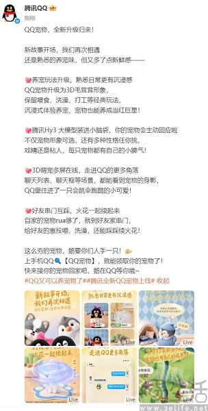 时隔八年，QQ宠物重新出发