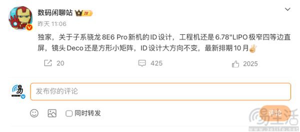 疑似一加16外观信息曝光,或将10月正式发布 疑似一加16外观信息曝光,或将10月正式发布