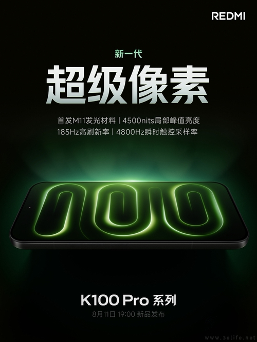REDMI K100 Pro系列屏幕配置揭晓,大幅升级 REDMI K100 Pro系列屏幕配置揭晓,大幅升级