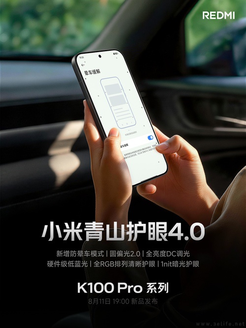 REDMI K100 Pro系列屏幕配置揭晓,大幅升级 REDMI K100 Pro系列屏幕配置揭晓,大幅升级