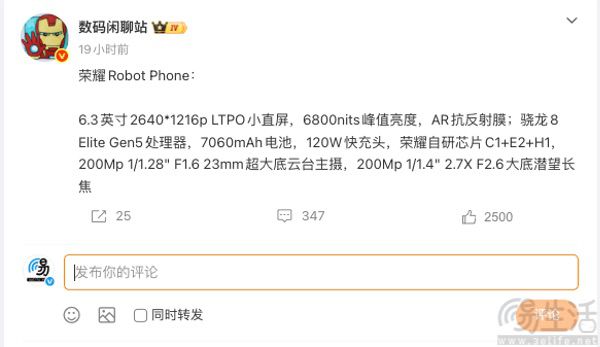 荣耀Robot Phone配置详情曝光,搭载旗舰SoC 荣耀Robot Phone配置详情曝光,搭载旗舰SoC