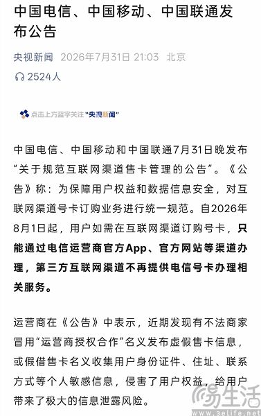 大流量卡停售,三大运营商的价格战打不动了 大流量卡停售,三大运营商的价格战打不动了