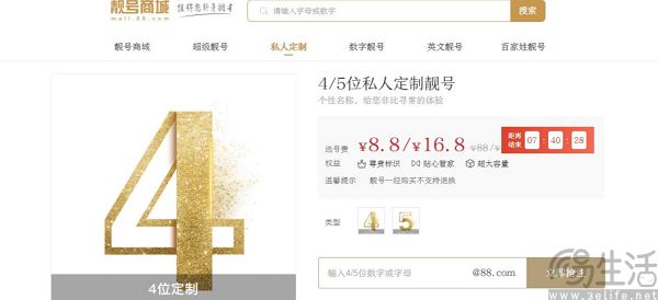 电子邮箱靓号卖80玩，网易在玩一种很新的东西