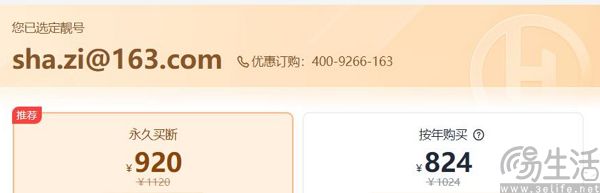 电子邮箱靓号卖80玩，网易在玩一种很新的东西