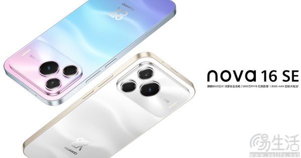 华为nova 16 SE正式发布，售价为2499元起