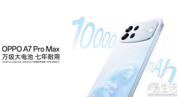 OPPO A7 Pro Max正式上市,搭载万级大电池 OPPO A7 Pro Max正式上市,搭载万级大电池