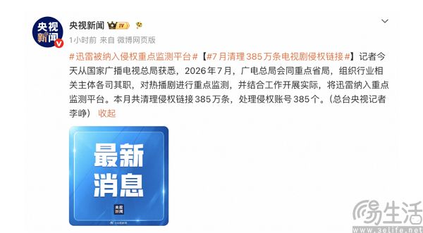 迅雷被纳入侵权重点监测平台，下载这门生意不好做了