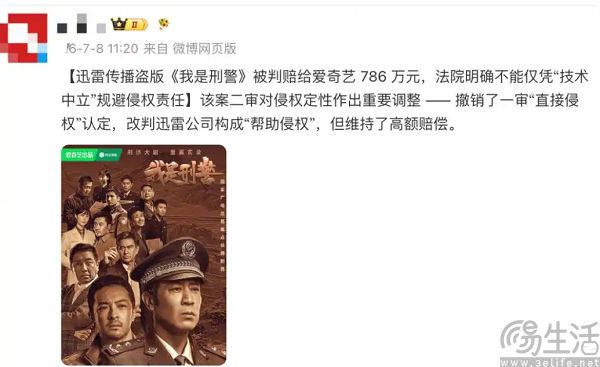 迅雷被纳入侵权重点监测平台，下载这门生意不好做了