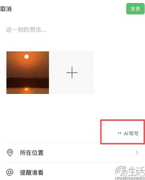 当AI开始帮你写朋友圈,微信的“活人感”如何保持? 当AI开始帮你写朋友圈,微信的“活人感”如何保持?