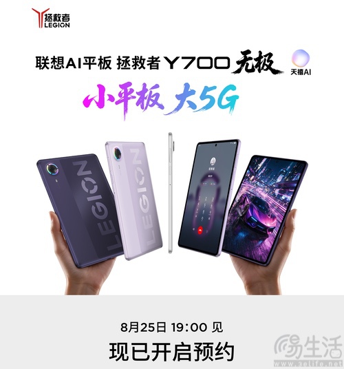 拯救者Y700无极将本月底发布,跑分成绩揭晓 拯救者Y700无极将本月底发布,跑分成绩揭晓