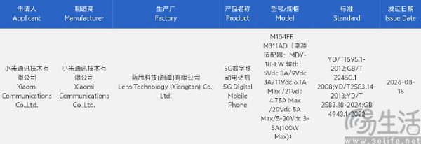 疑似小米18 Pro通过3C认证，支持100W快充