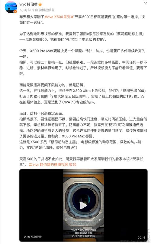 vivo X500系列继续预热，配备3度云台级防抖