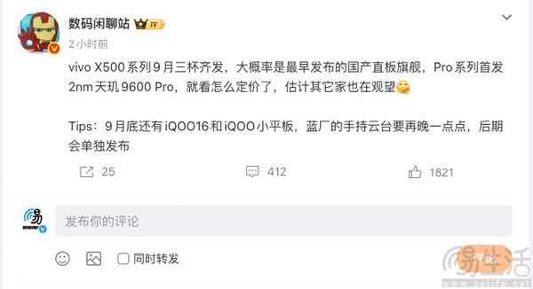 vivo X500系列更多信息曝光,Pro版主控揭晓 vivo X500系列更多信息曝光,Pro版主控揭晓