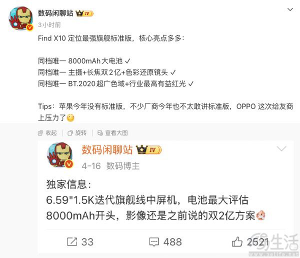 OPPO新旗舰大量信息曝光，标准版将全面升级