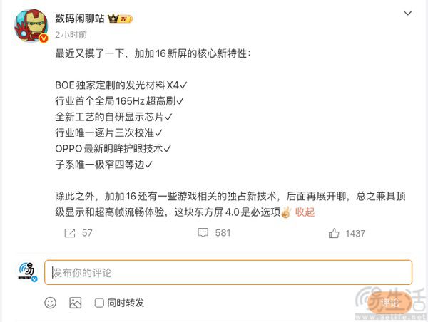 一加16屏幕配置曝光,采用京东方定制X4基材 一加16屏幕配置曝光,采用京东方定制X4基材