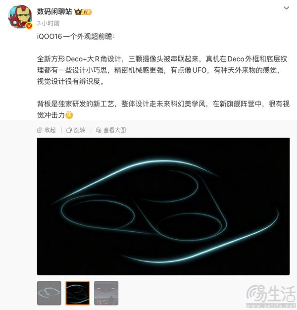 iQOO 16部分外观信息曝光,后摄模组设计有巧思 iQOO 16部分外观信息曝光,后摄模组设计有巧思