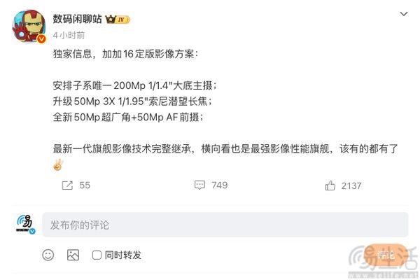 一加16影像配置曝光,或搭载2亿像素大底主摄 一加16影像配置曝光,或搭载2亿像素大底主摄