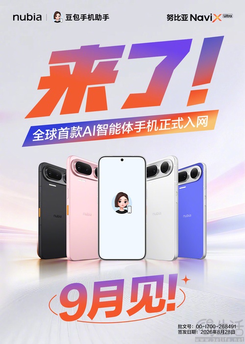 努比亚NaviX Ultra已正式入网,将于本月上市 努比亚NaviX Ultra已正式入网,将于本月上市