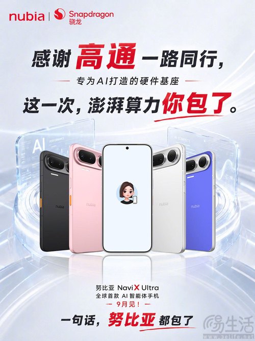 努比亚NaviX Ultra已正式入网,将于本月上市 努比亚NaviX Ultra已正式入网,将于本月上市