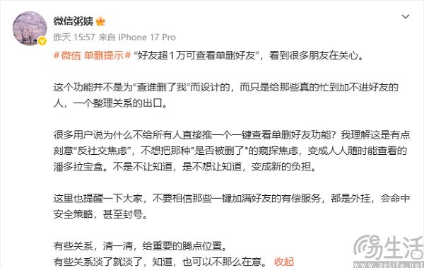 保持克制的底色，微信辟谣上线单删提示