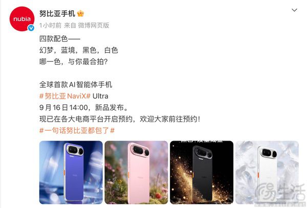 努比亚NaviX Ultra发布时间揭晓,512GB起步 努比亚NaviX Ultra发布时间揭晓,512GB起步