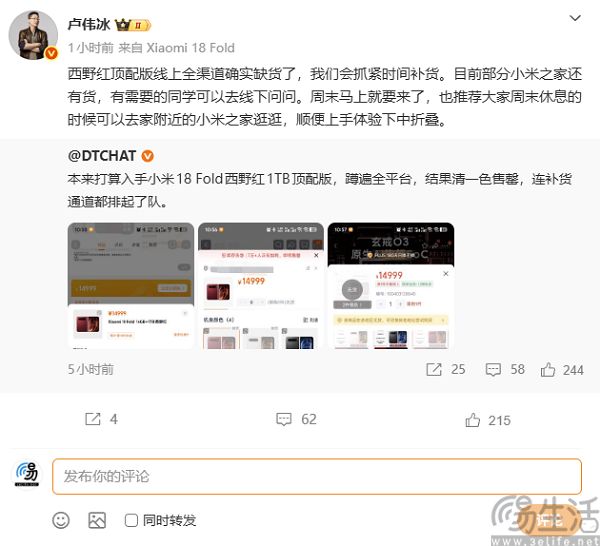 小米18 Fold市场表现不俗,部分版本已缺货 小米18 Fold市场表现不俗,部分版本已缺货