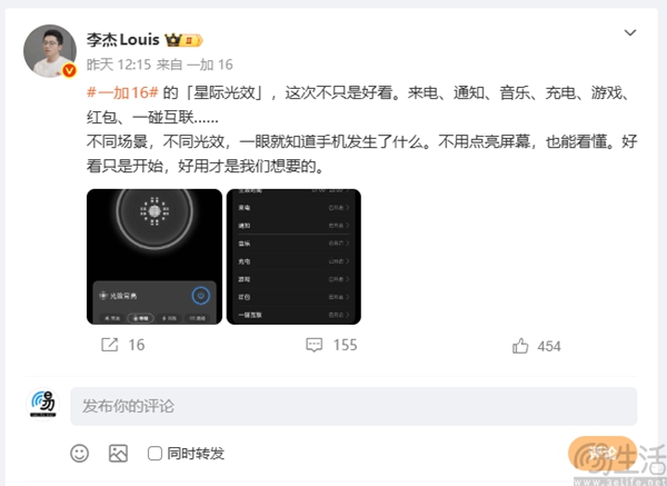 一加16更多产品信息揭晓，定位巅峰性能