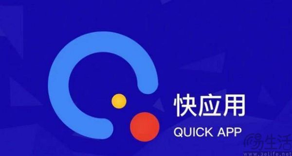 快应用上线八年后，它活成了安卓系统里的“牛皮癣”