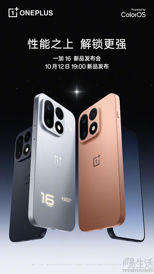 巅峰性能旗舰一加16下周发布,三大亮点公布 巅峰性能旗舰一加16下周发布,三大亮点公布