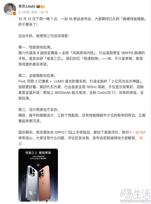 巅峰性能旗舰一加16下周发布,三大亮点公布 巅峰性能旗舰一加16下周发布,三大亮点公布