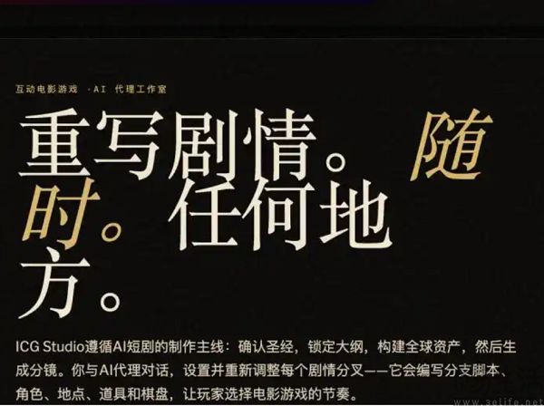 对话即可生成剧情，AI的魔爪伸向互动影游
